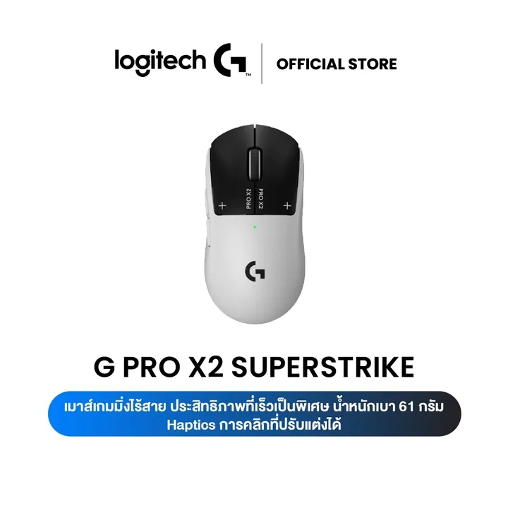 Logitech G PRO X2 SUPERSTRIKE LIGHTSPEED Wireless เมาส์เกมมิ่งไร้สาย